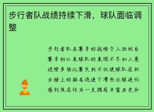 步行者队战绩持续下滑，球队面临调整