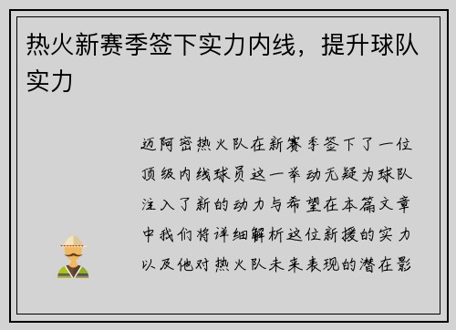 热火新赛季签下实力内线，提升球队实力